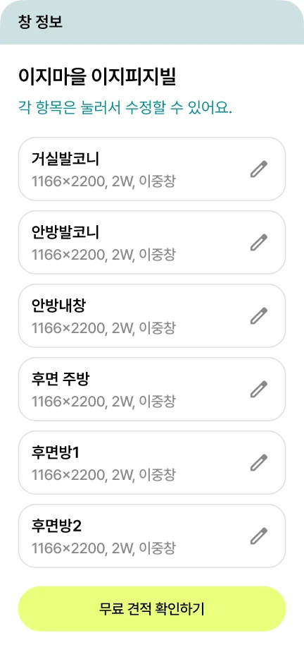 AI가 준비한 창 정보 확인 화면