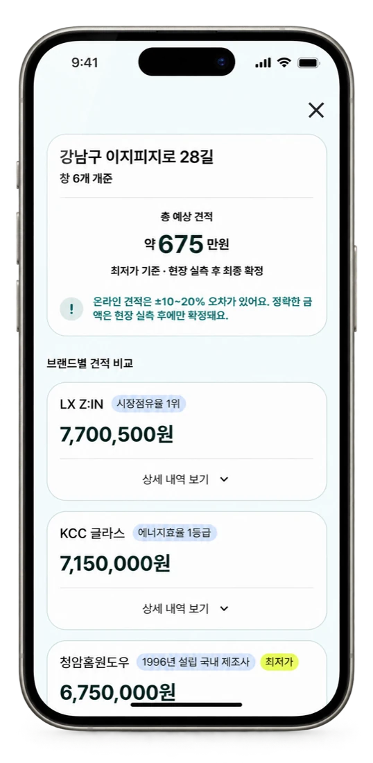 휴대폰에서 확인하는 브랜드별 최종 견적 화면